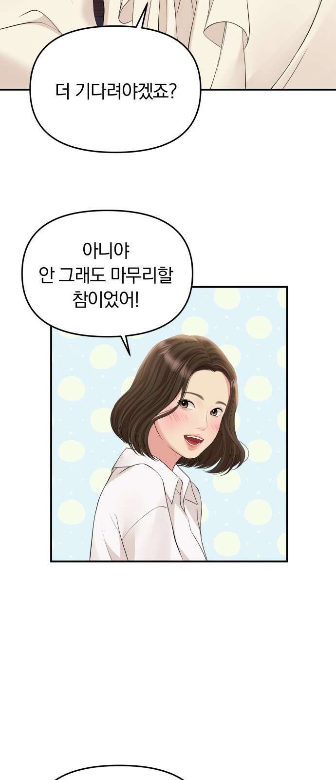별을 삼킨 너에게 132화 36