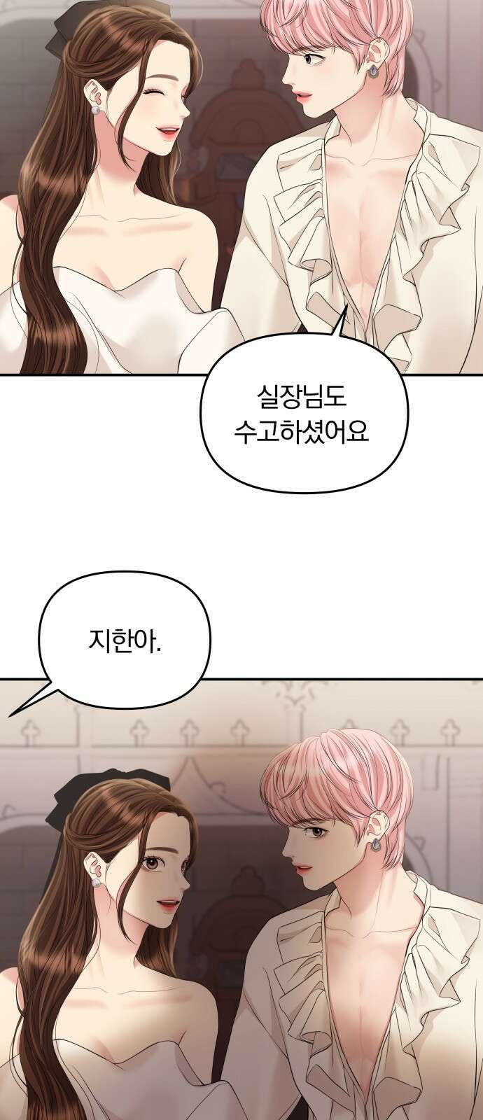 별을 삼킨 너에게 132화 38