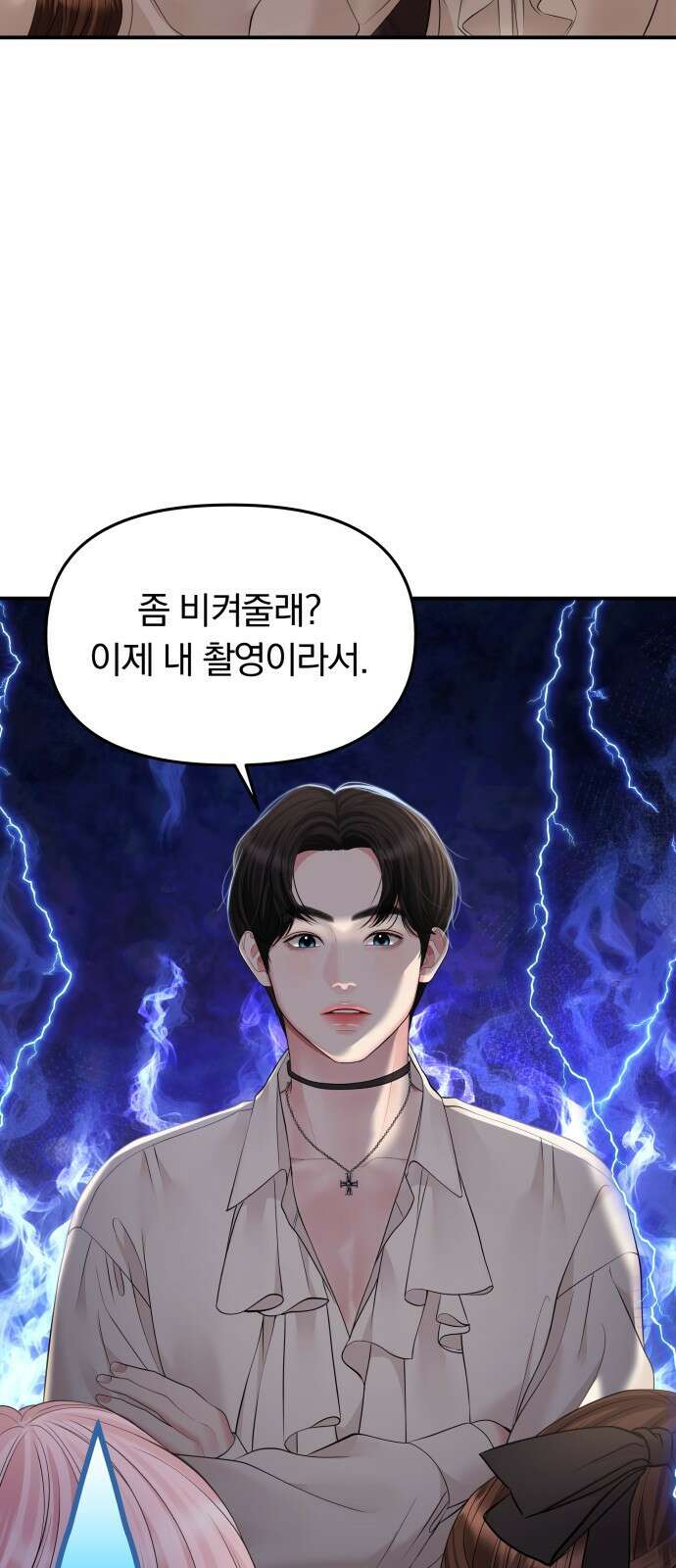 별을 삼킨 너에게 132화 39