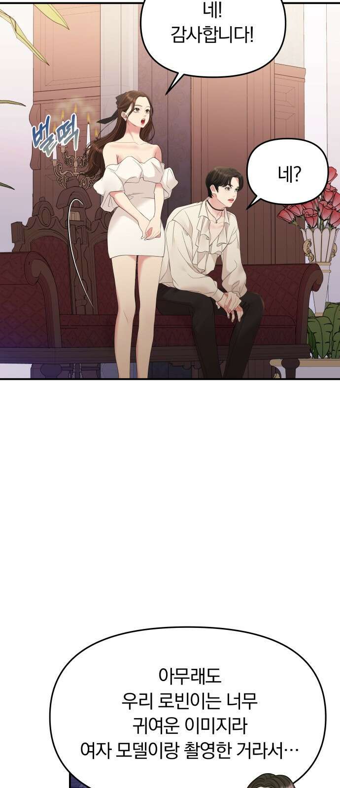 별을 삼킨 너에게 132화 43