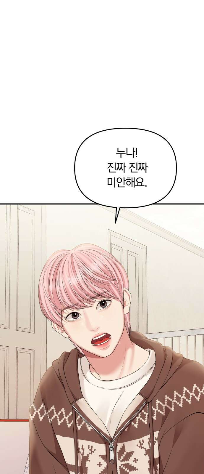 별을 삼킨 너에게 132화 49