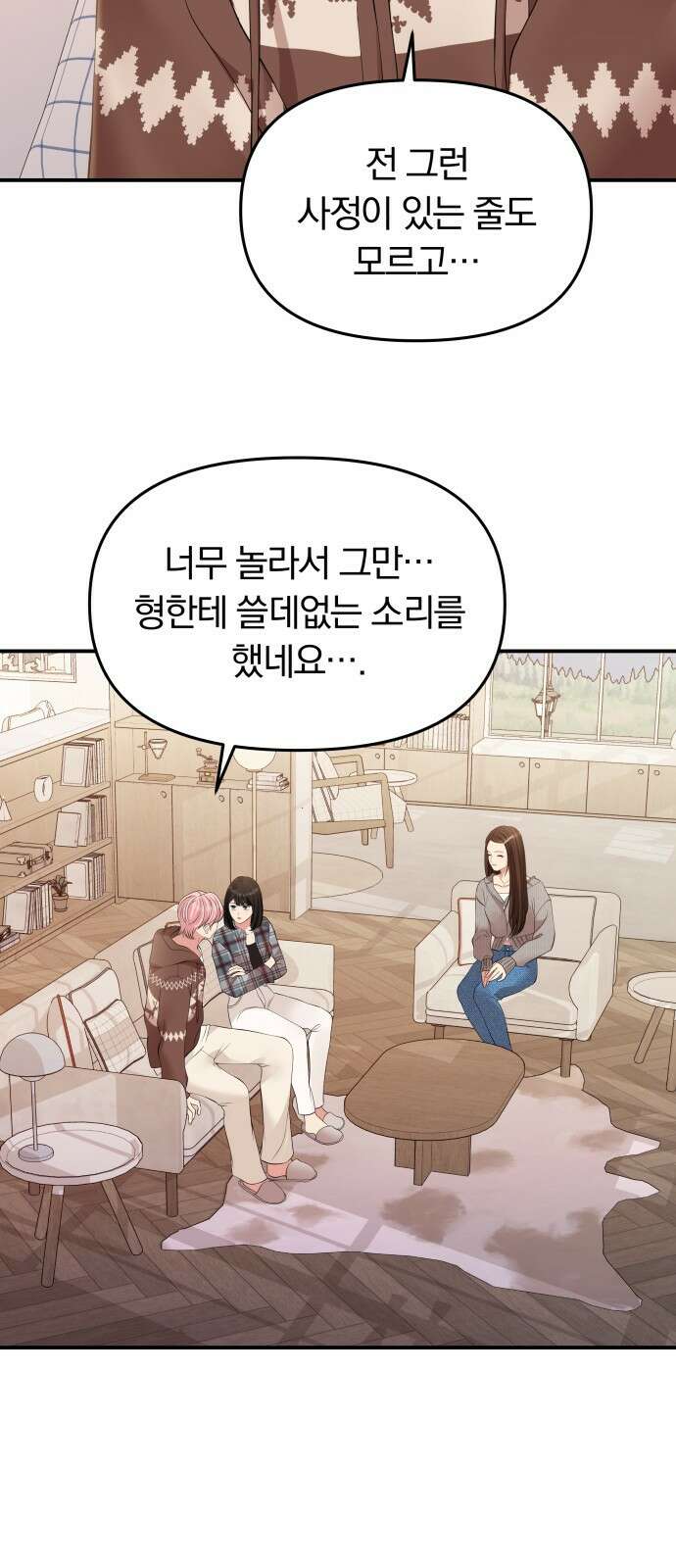 별을 삼킨 너에게 132화 50