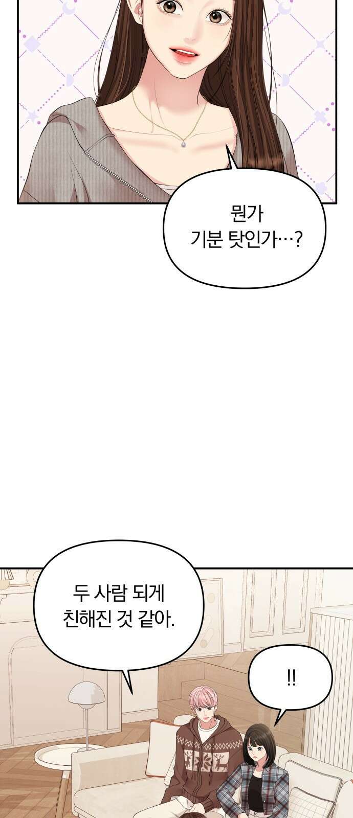 별을 삼킨 너에게 132화 53