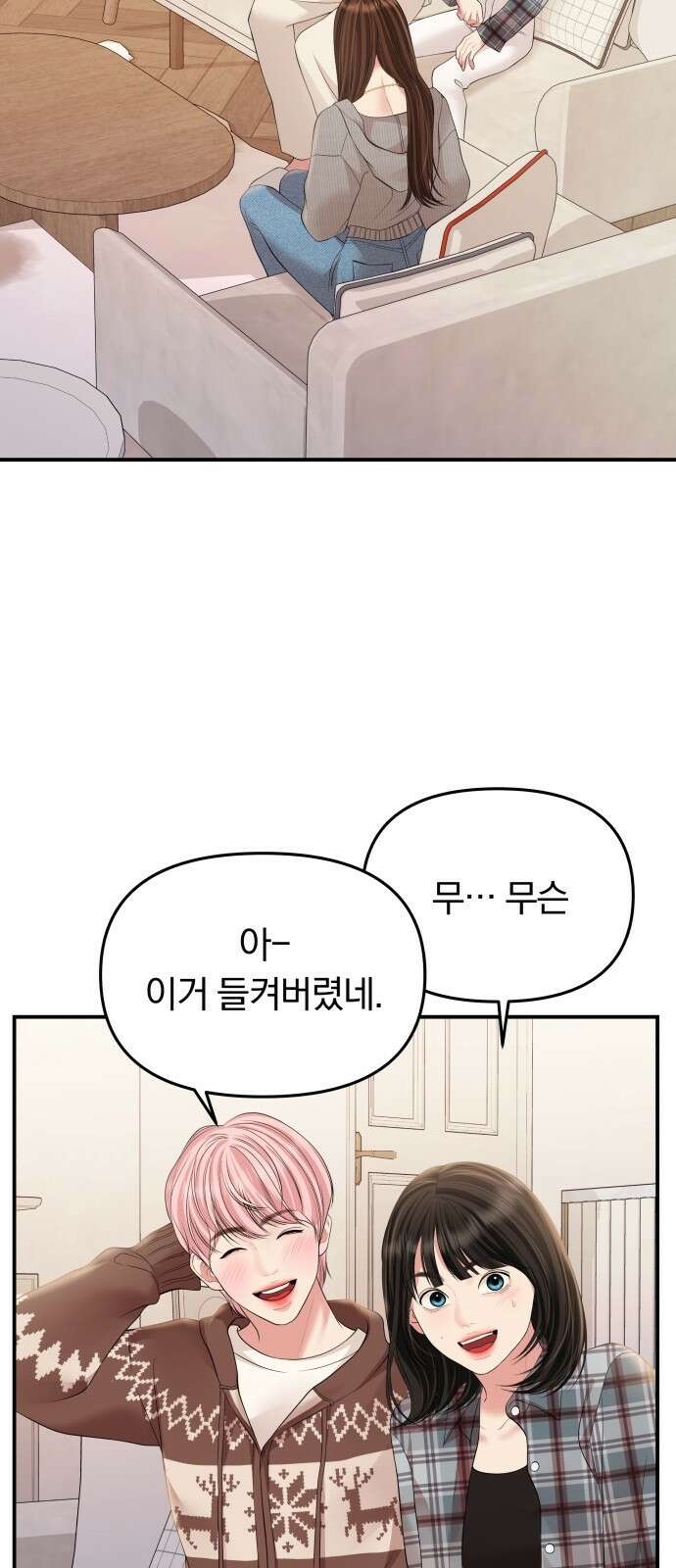 별을 삼킨 너에게 132화 54