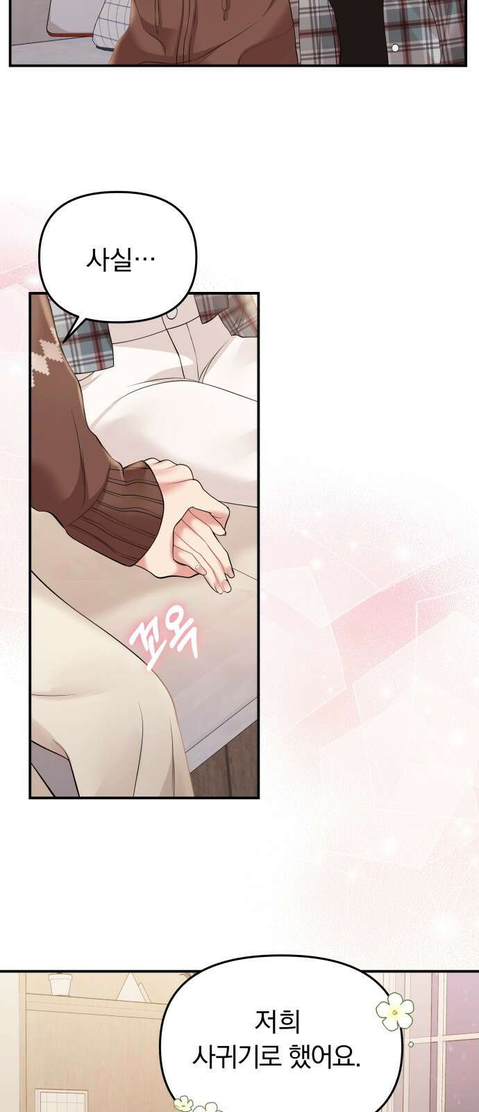 별을 삼킨 너에게 132화 55
