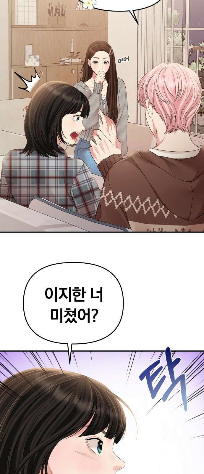 별을 삼킨 너에게 132화 56