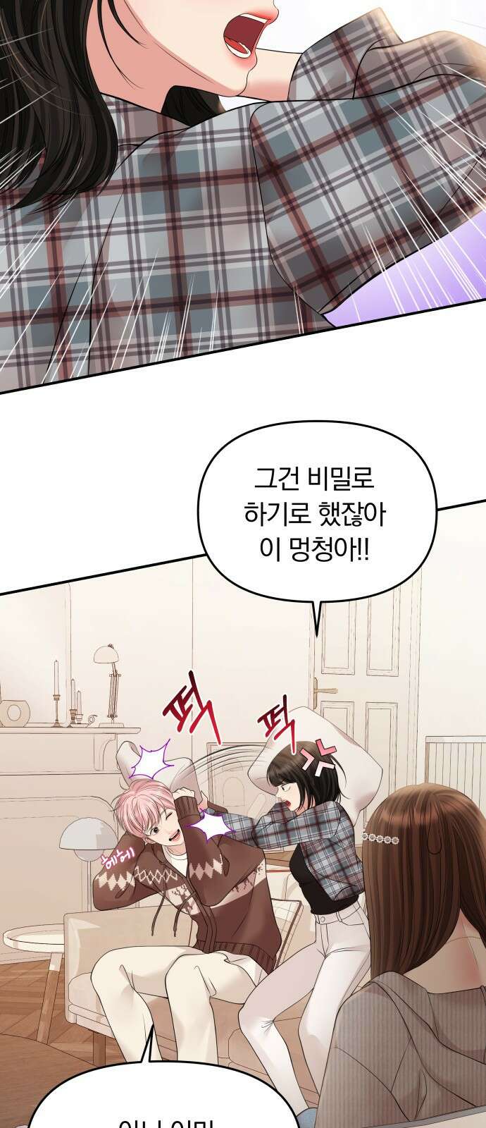 별을 삼킨 너에게 132화 57