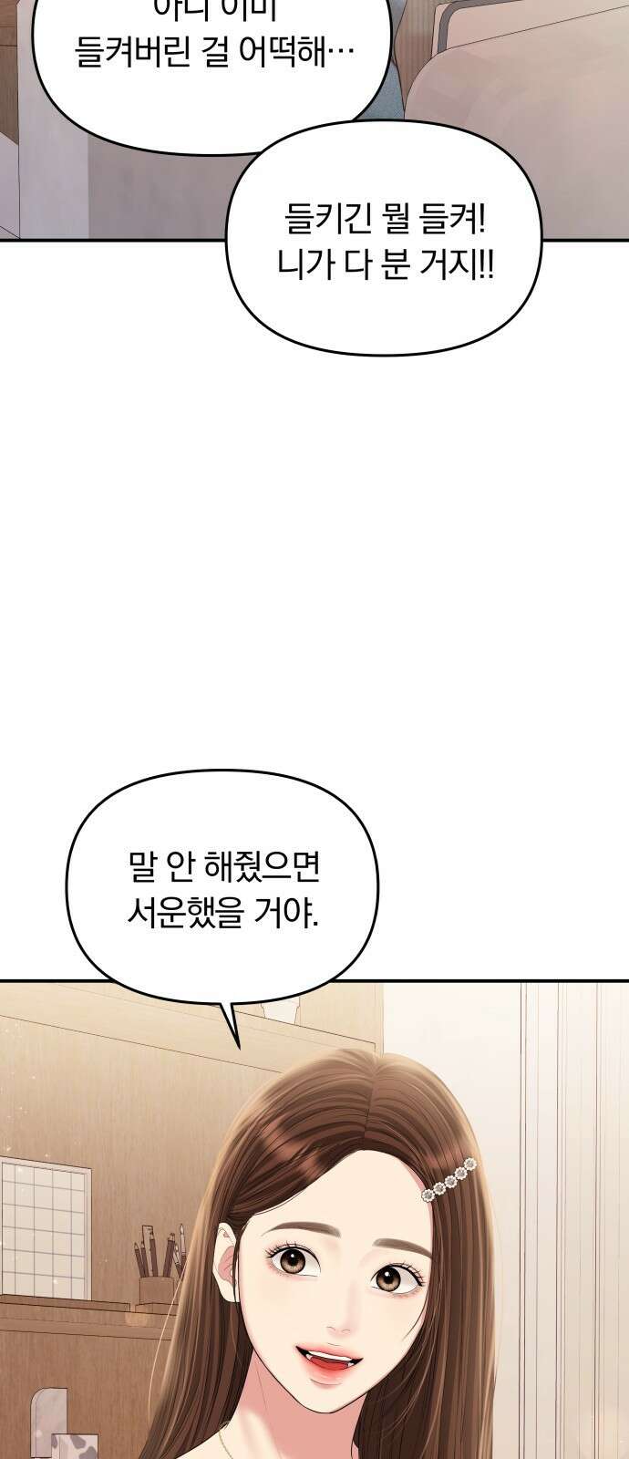 별을 삼킨 너에게 132화 58
