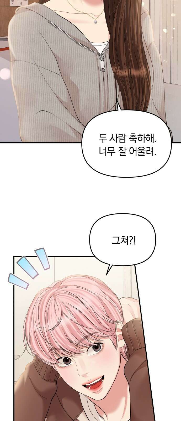 별을 삼킨 너에게 132화 59