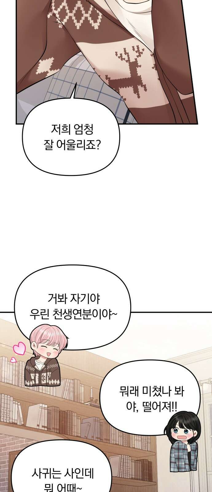 별을 삼킨 너에게 132화 60
