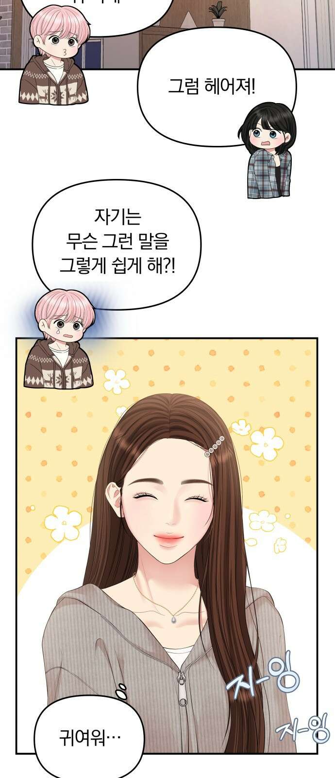 별을 삼킨 너에게 132화 61