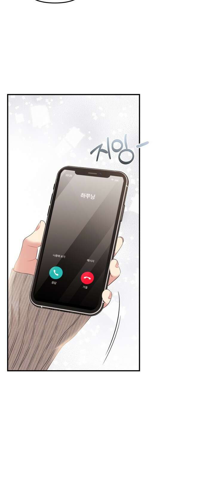 별을 삼킨 너에게 132화 62