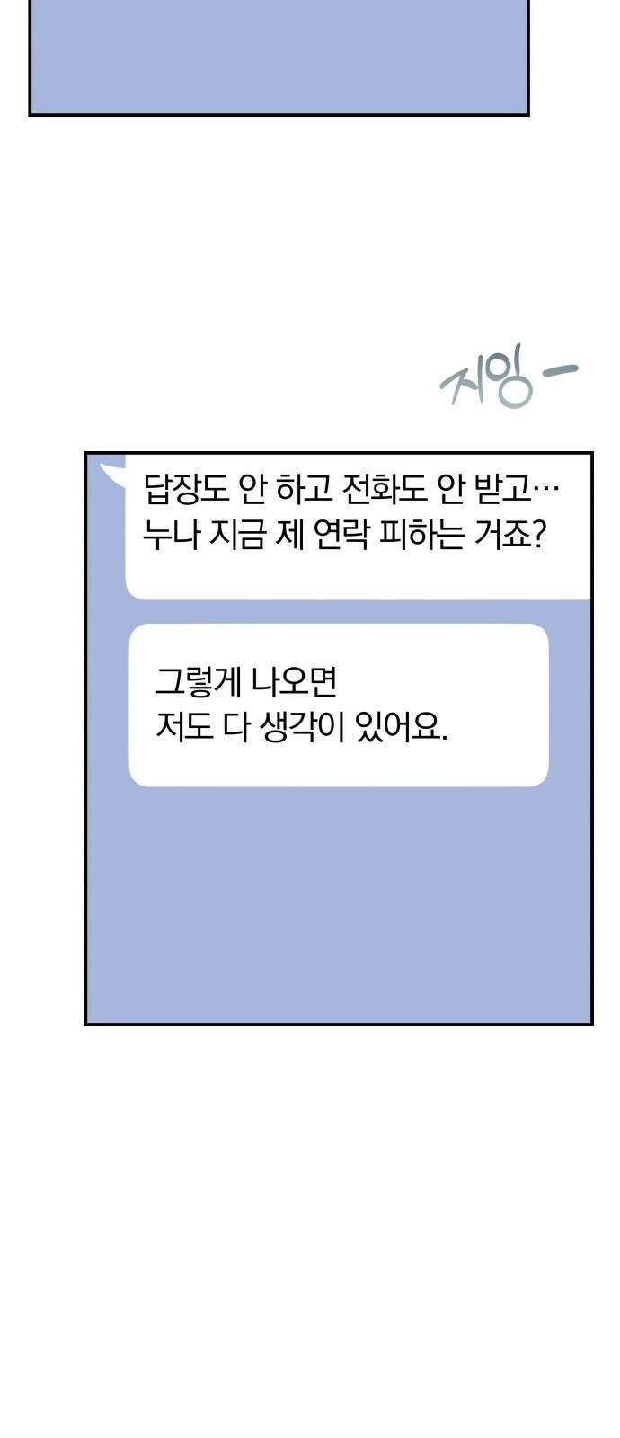 별을 삼킨 너에게 132화 66