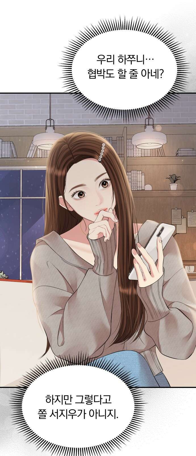 별을 삼킨 너에게 132화 67