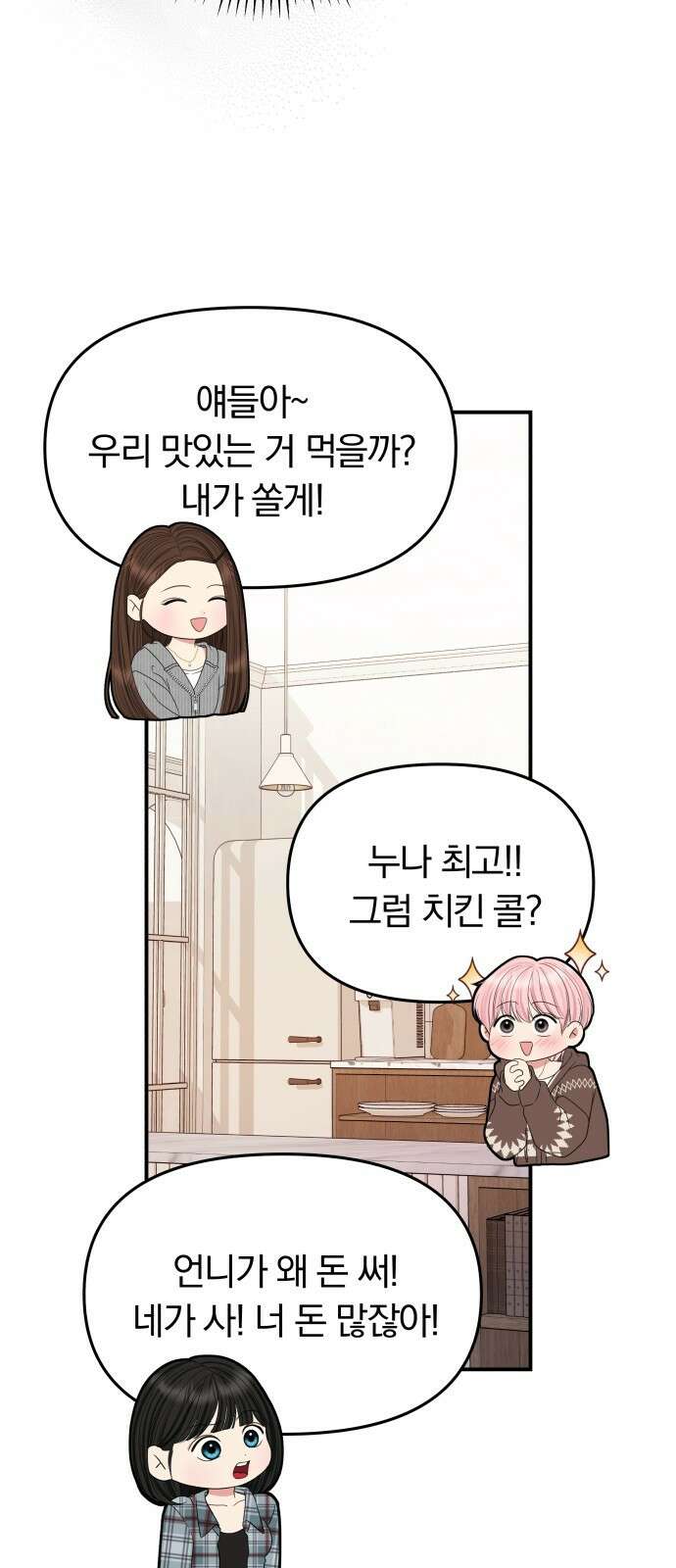 별을 삼킨 너에게 132화 68