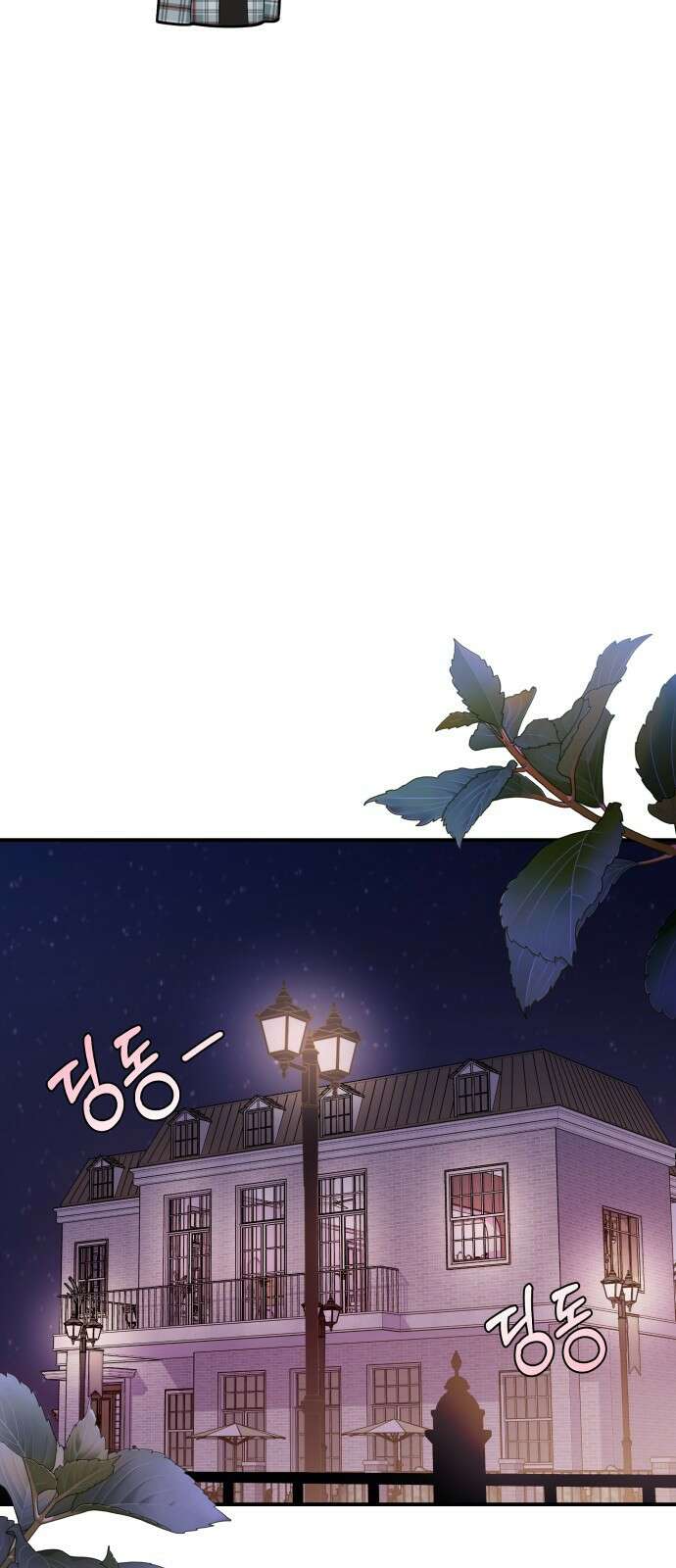 별을 삼킨 너에게 132화 69