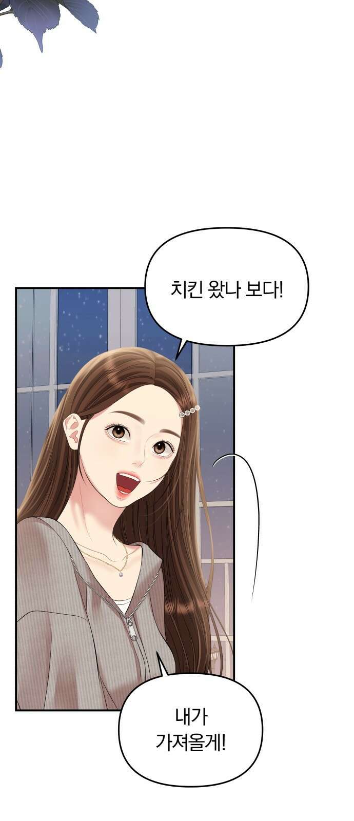 별을 삼킨 너에게 132화 70