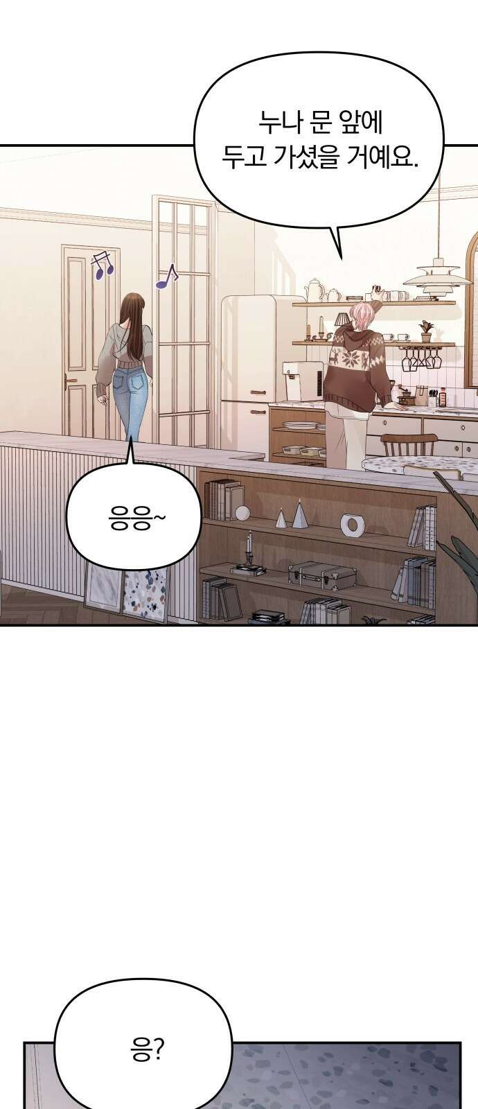 별을 삼킨 너에게 132화 71