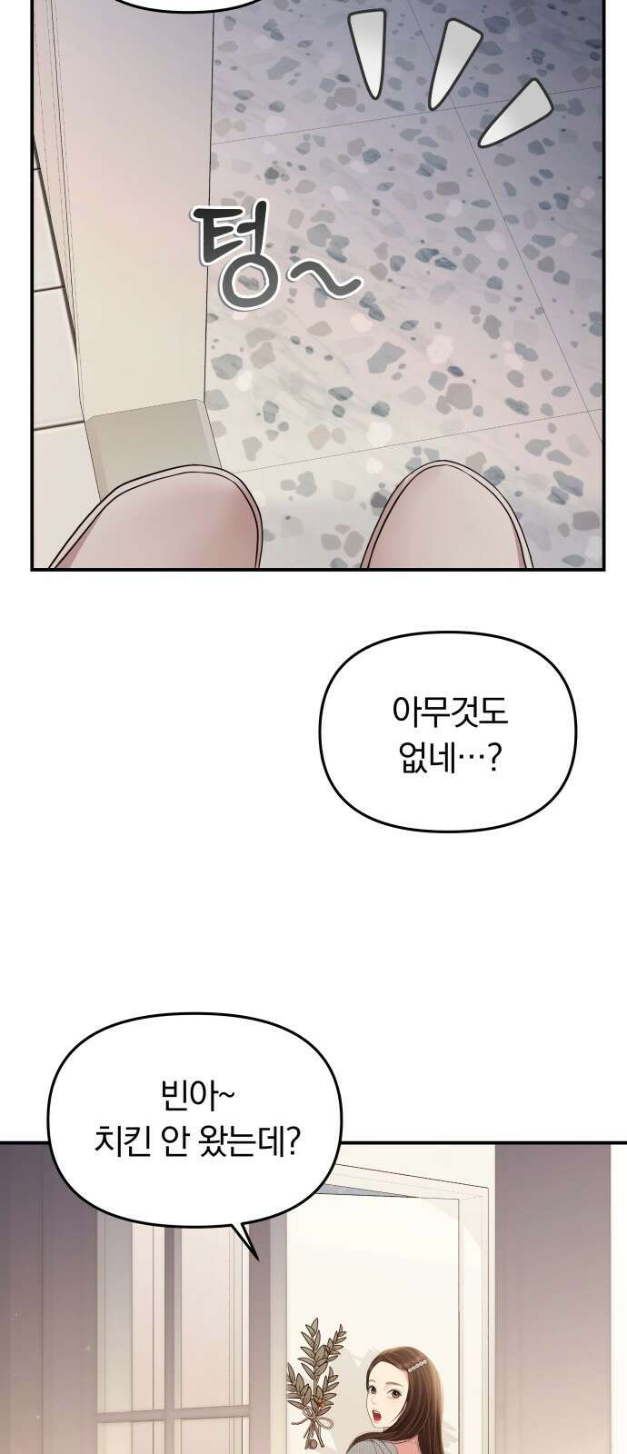 별을 삼킨 너에게 132화 72
