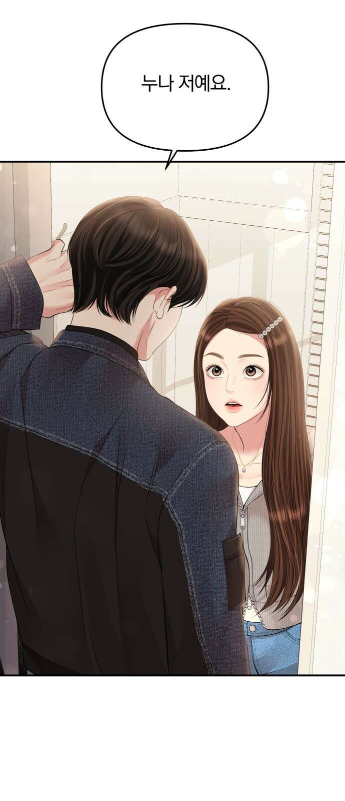 별을 삼킨 너에게 132화 74
