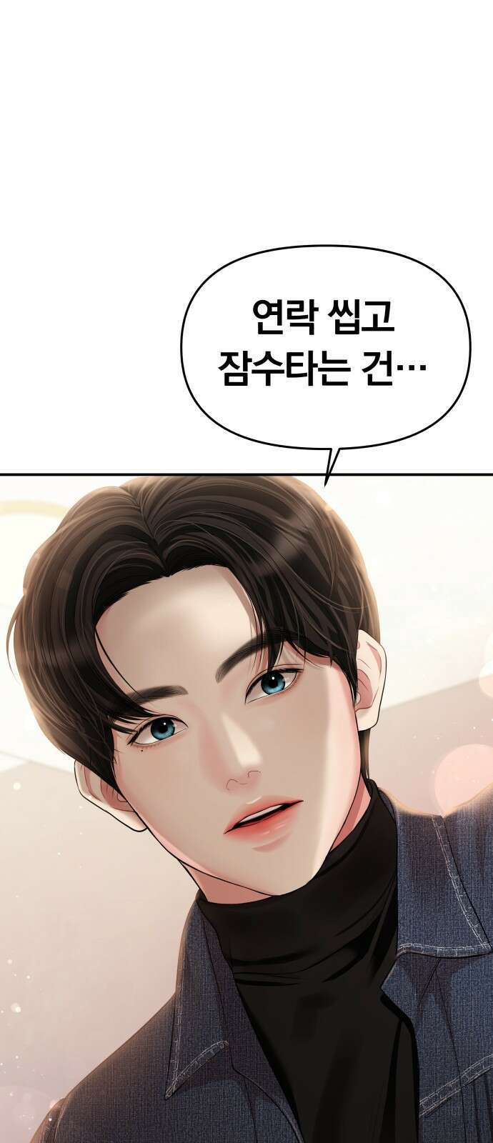 별을 삼킨 너에게 132화 75
