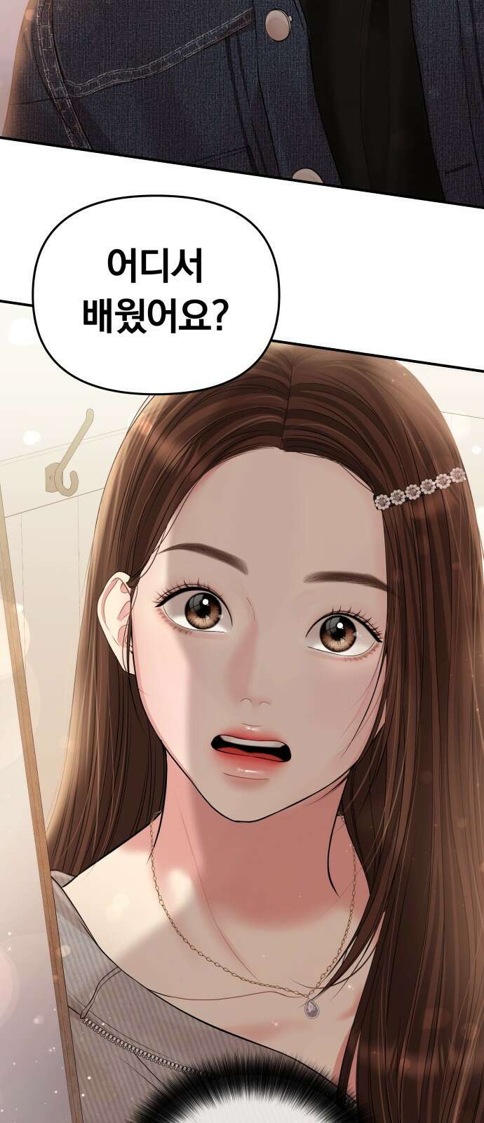 별을 삼킨 너에게 132화 76