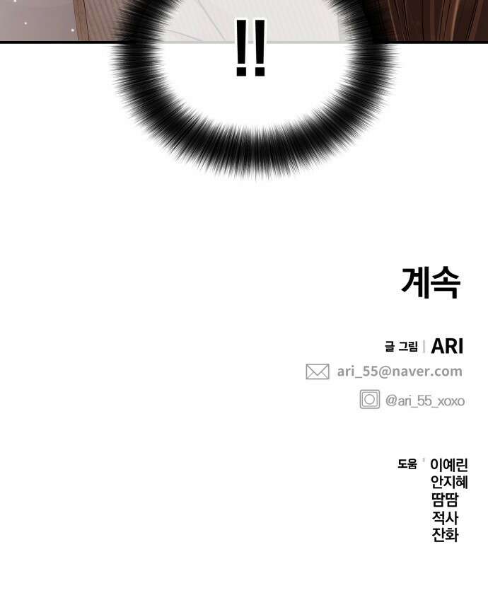 별을 삼킨 너에게 132화 77