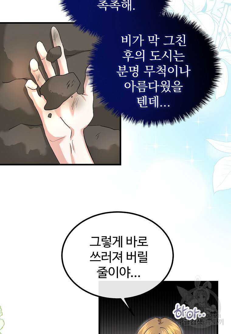 쌍둥이 언니의 파업 선언 20화 9