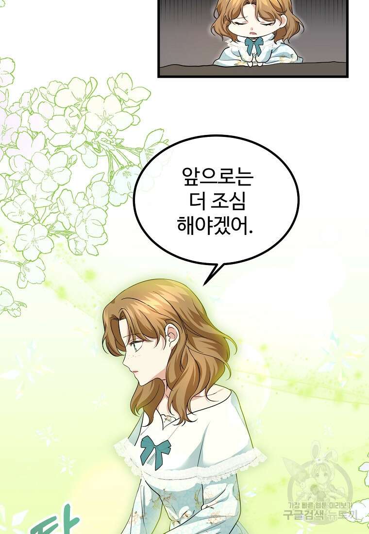 쌍둥이 언니의 파업 선언 20화 10