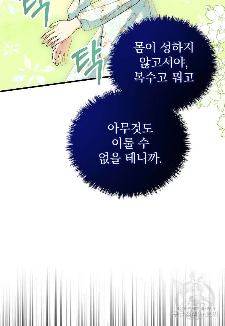 쌍둥이 언니의 파업 선언 20화 11