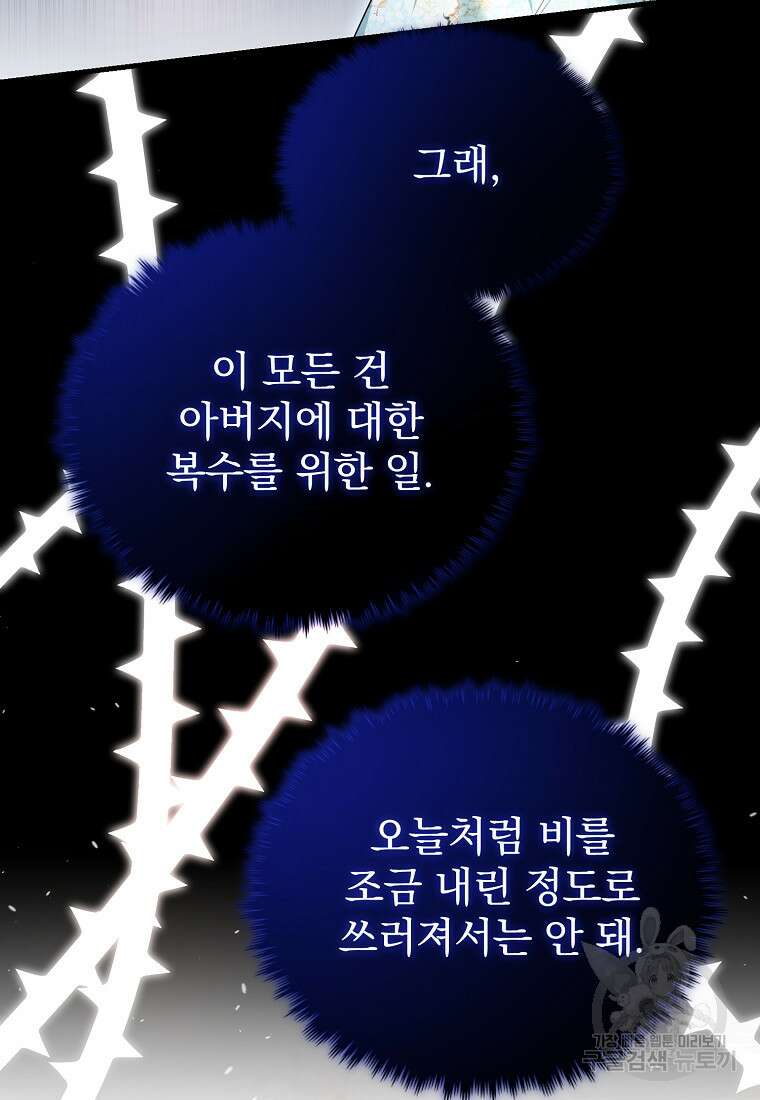 쌍둥이 언니의 파업 선언 20화 14