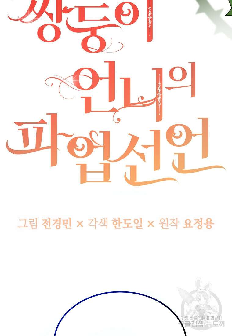 쌍둥이 언니의 파업 선언 20화 18