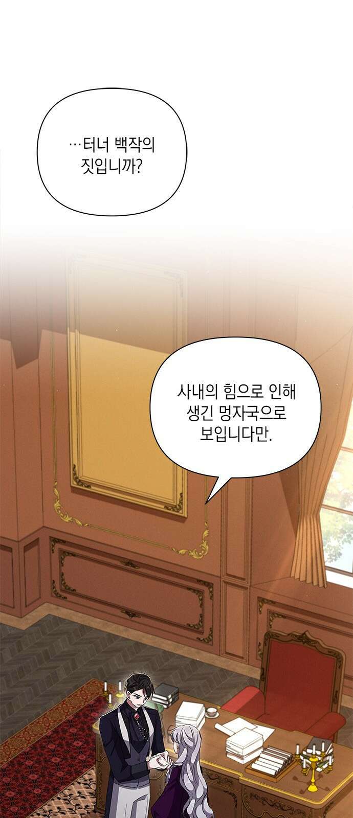 오, 친애하는 숙적 59화 1