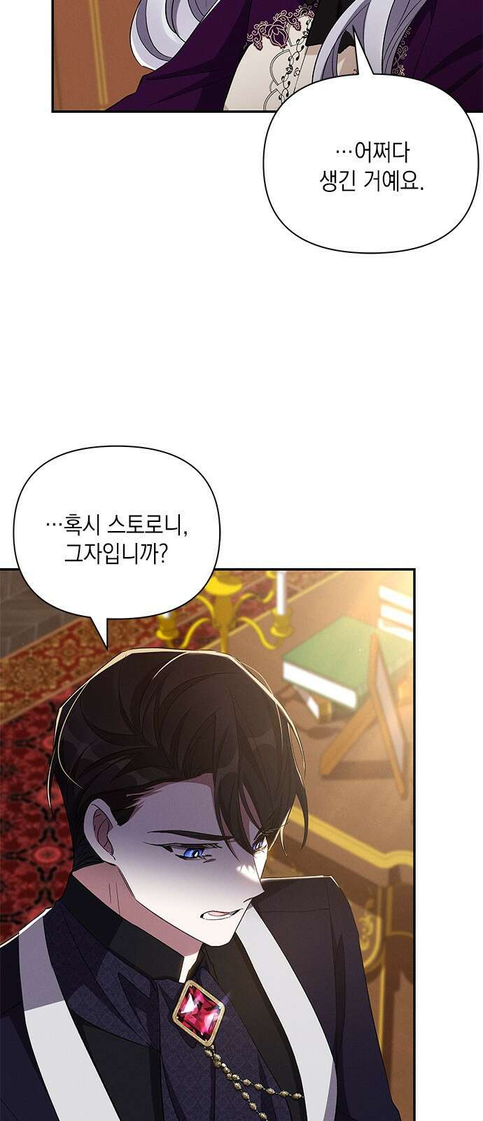 오, 친애하는 숙적 59화 3
