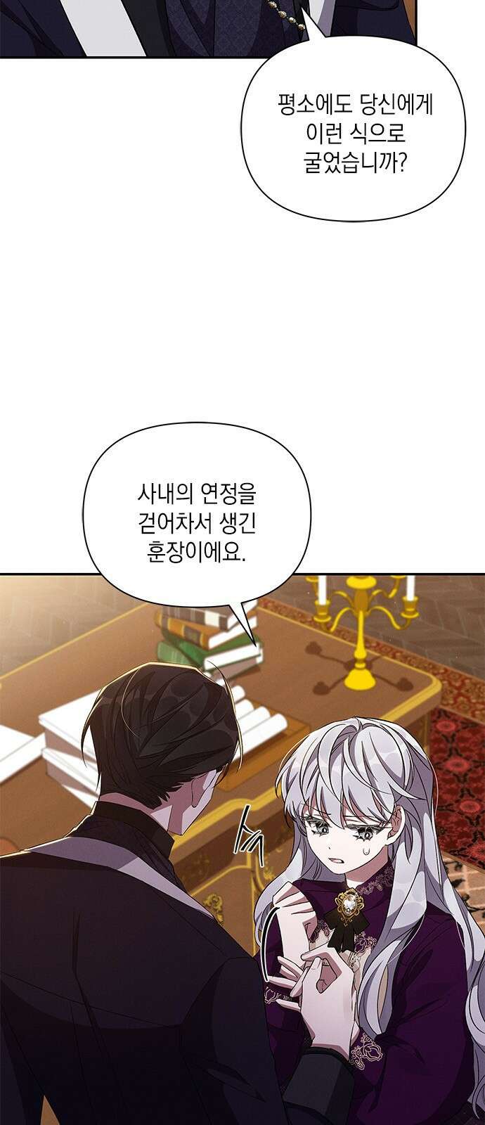 오, 친애하는 숙적 59화 4