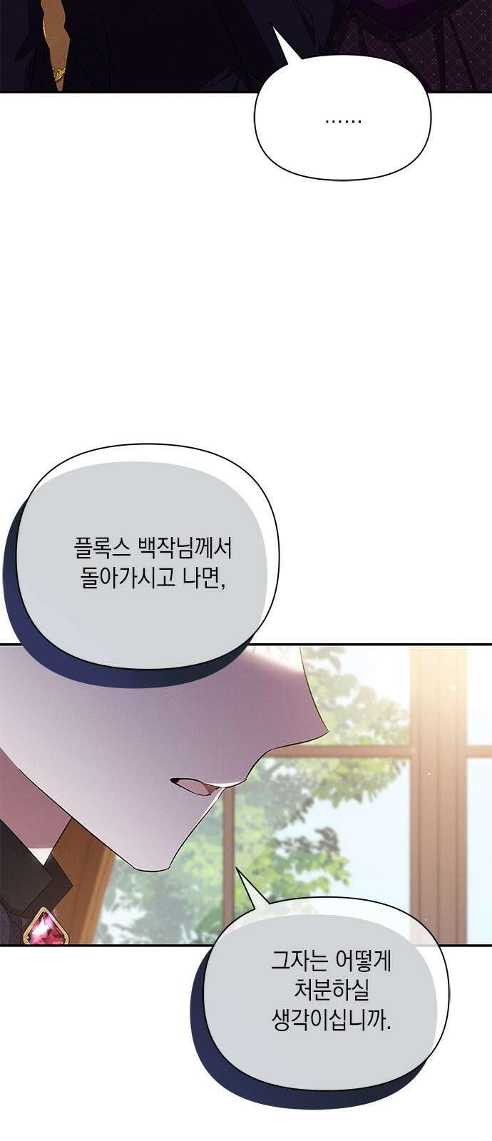오, 친애하는 숙적 59화 5