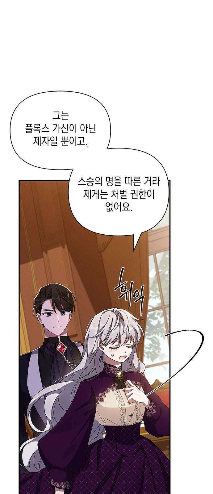 오, 친애하는 숙적 59화 6