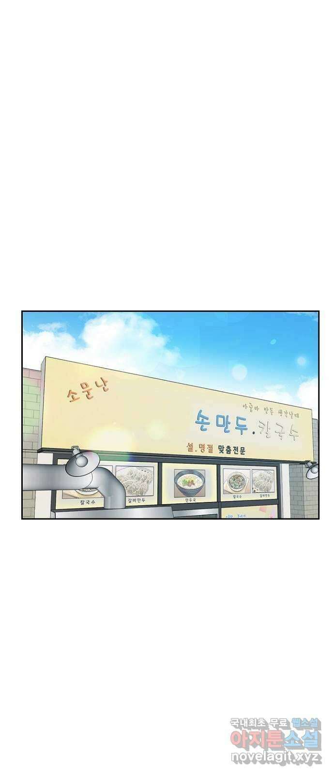 선남친 후연애 87화 1