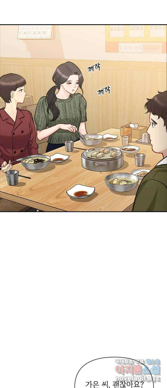 선남친 후연애 87화 2