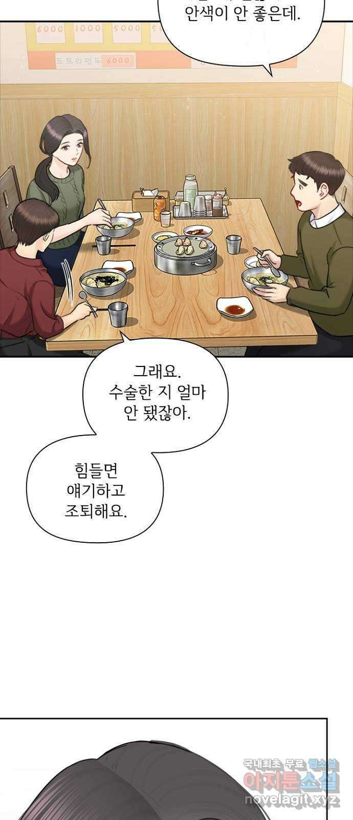 선남친 후연애 87화 3