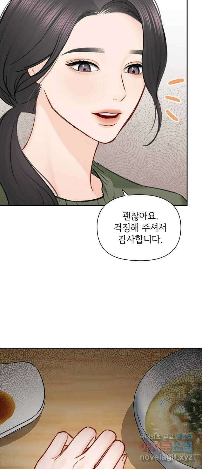 선남친 후연애 87화 4