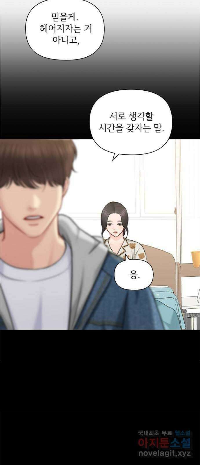 선남친 후연애 87화 6