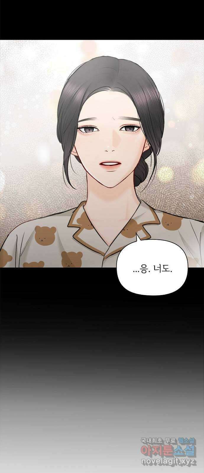 선남친 후연애 87화 8