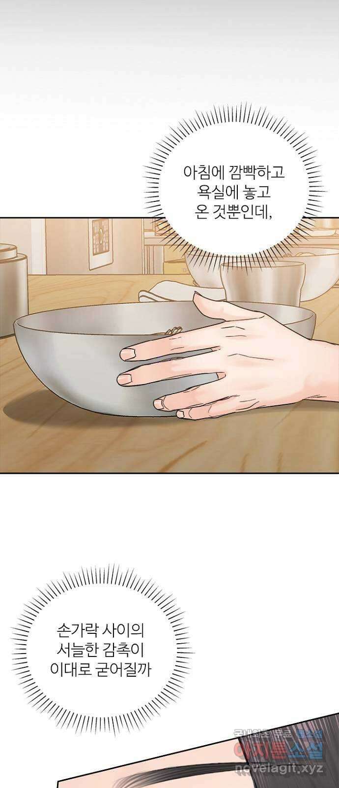 선남친 후연애 87화 9