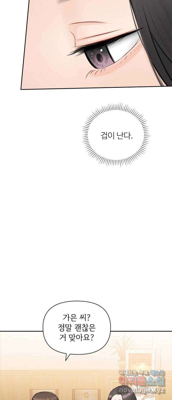 선남친 후연애 87화 10