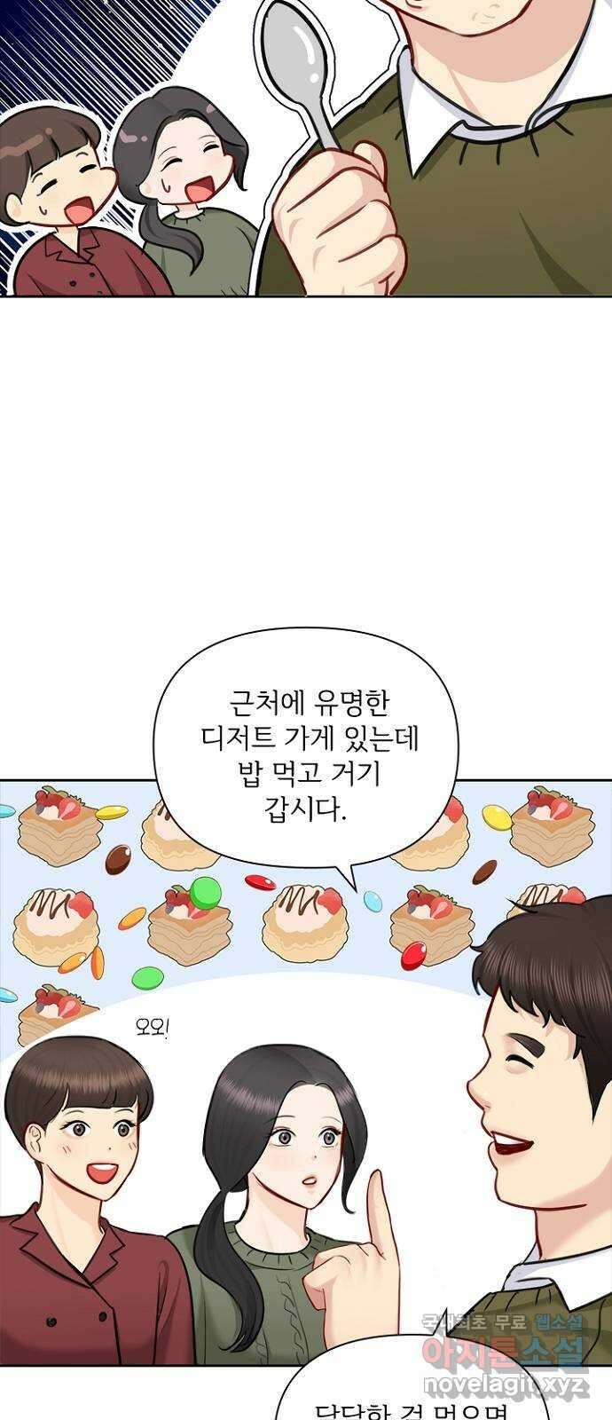 선남친 후연애 87화 12