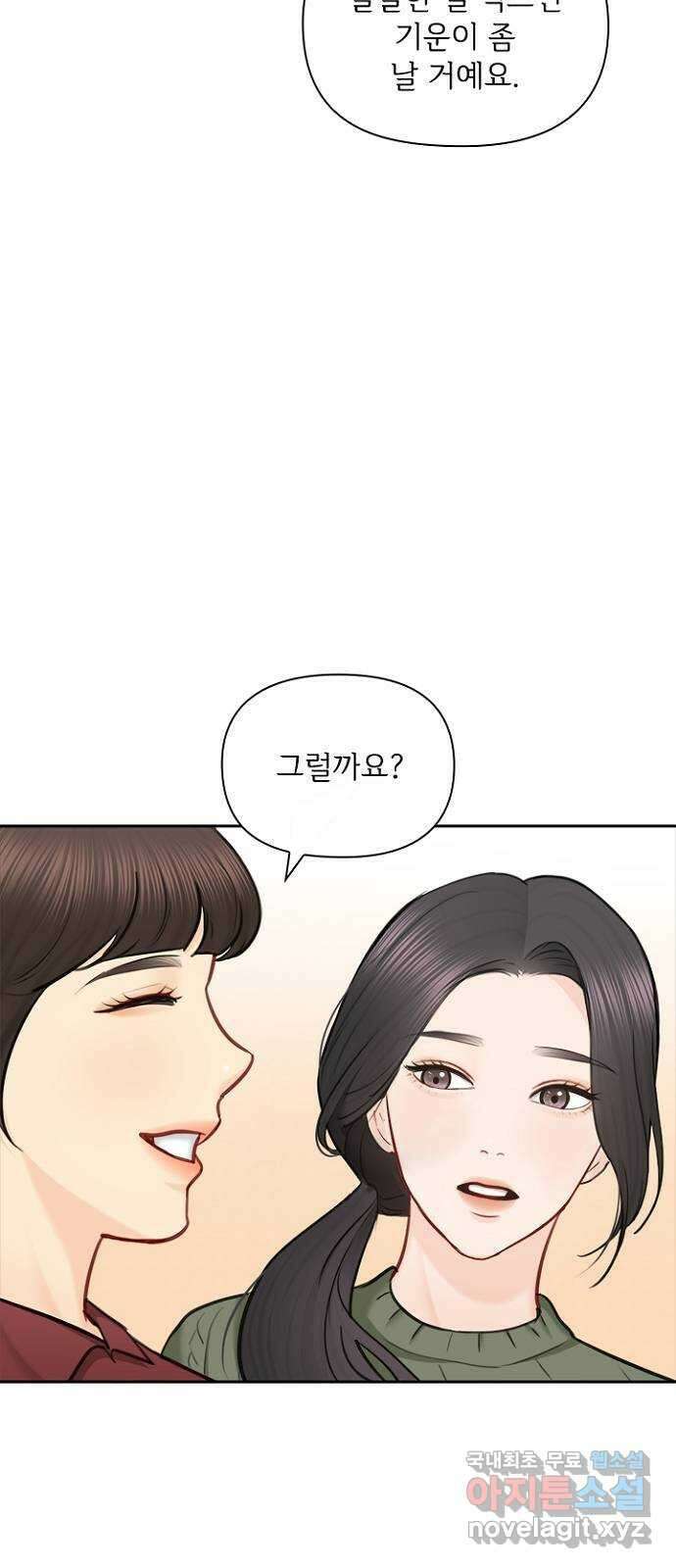 선남친 후연애 87화 13