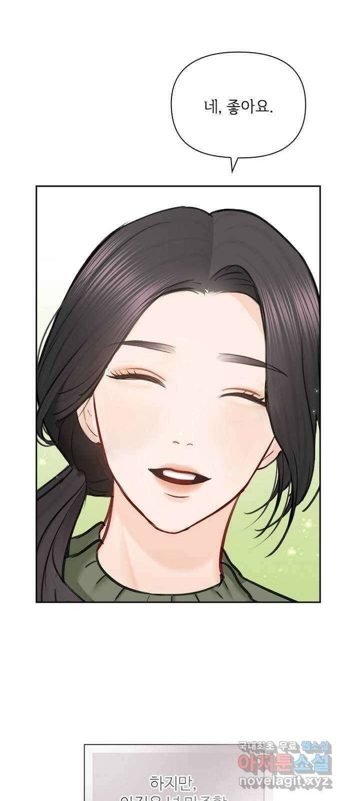 선남친 후연애 87화 14