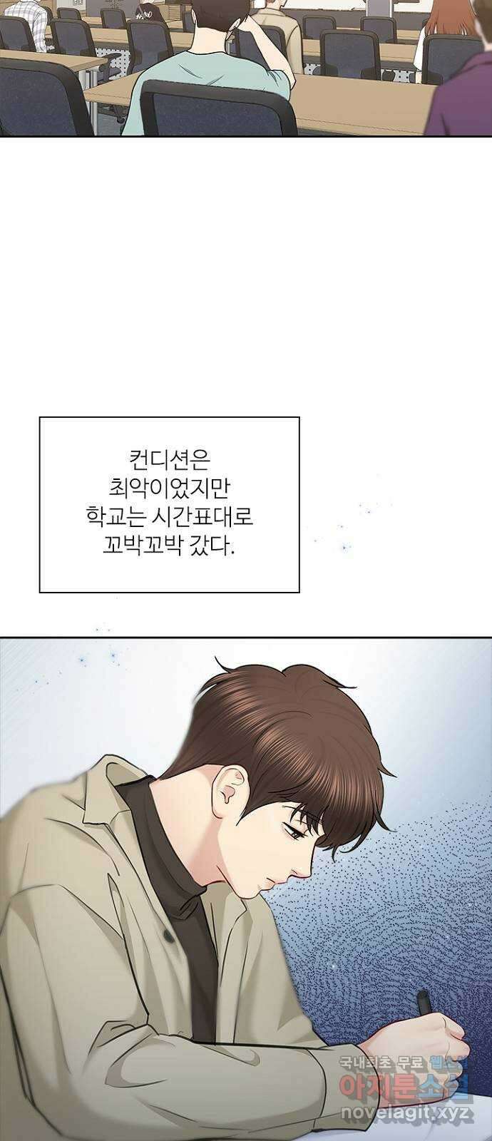 선남친 후연애 87화 17