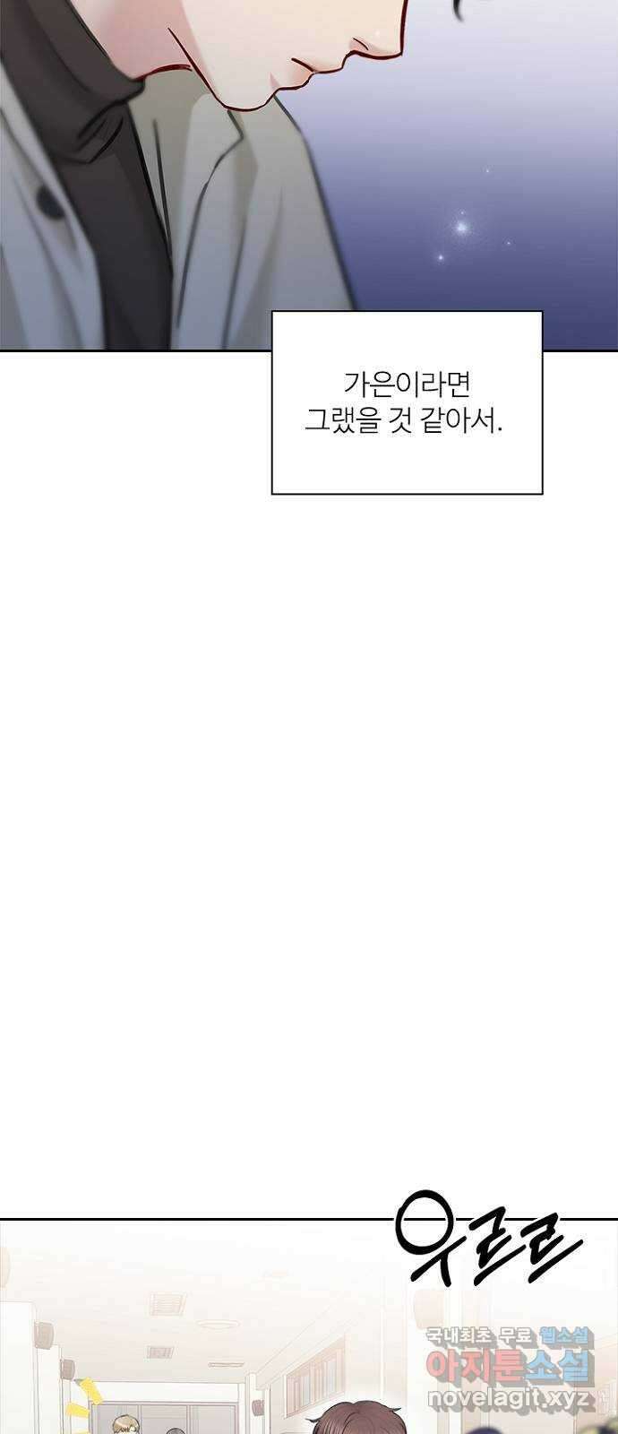선남친 후연애 87화 19